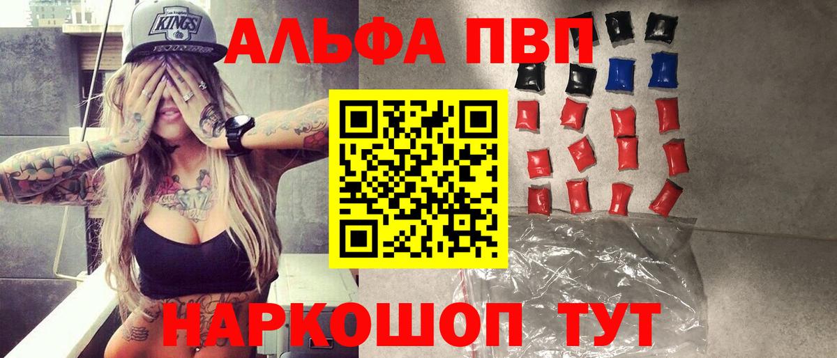 Alpha-PVP Crystall  Альфа ПВП Соль  Малоярославец  Вход с VPN 