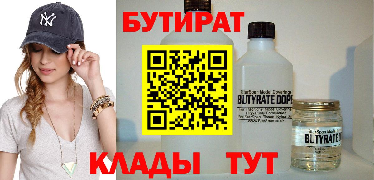 Бутират BDO  Вход с VPN  Малоярославец 