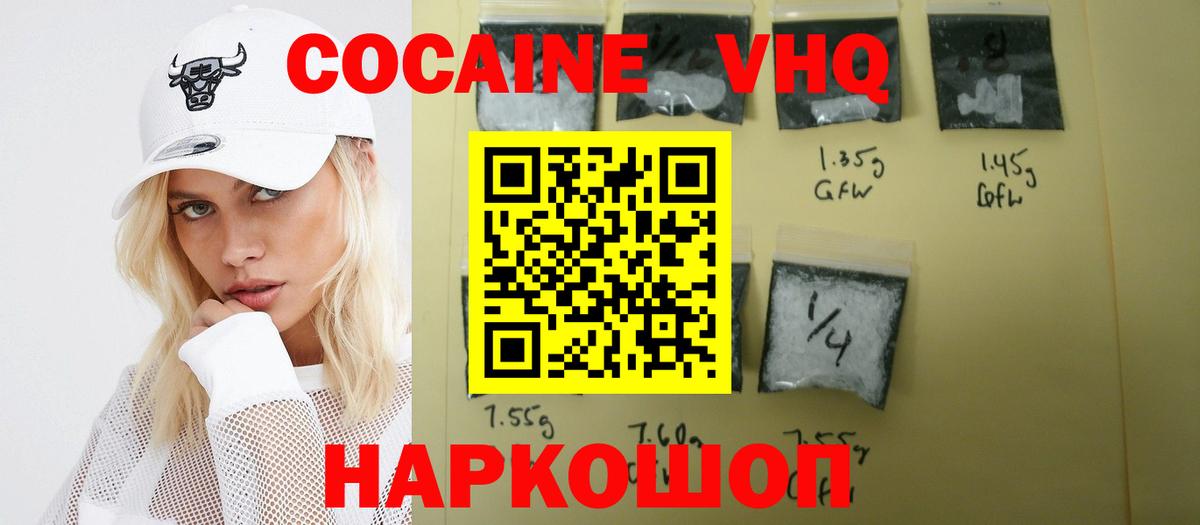 Кокаин Fish Scale  КОКАИН  Малоярославец  Вход с VPN 