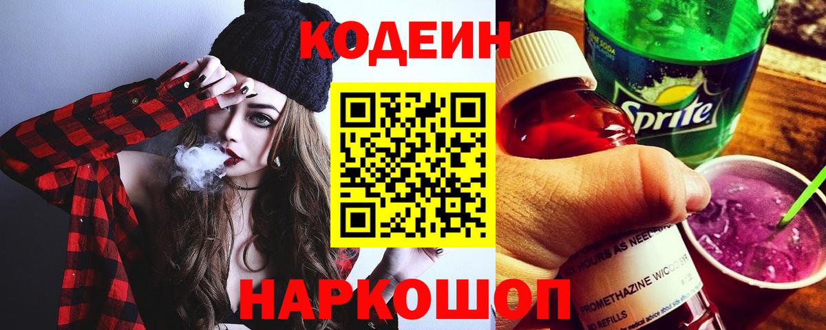Кодеиновый сироп Lean напиток Lean (лин) Малоярославец