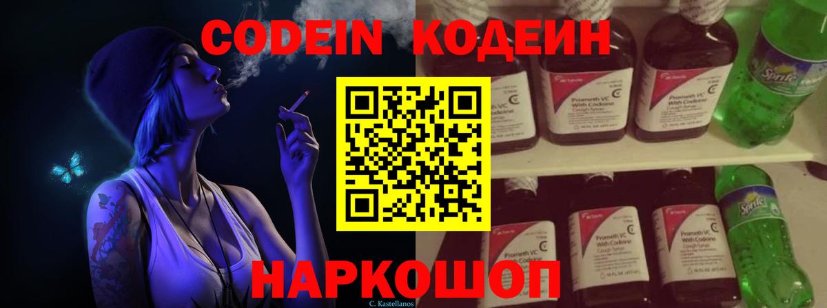 Малоярославец  Кодеин напиток Lean (лин)  Вход с VPN 