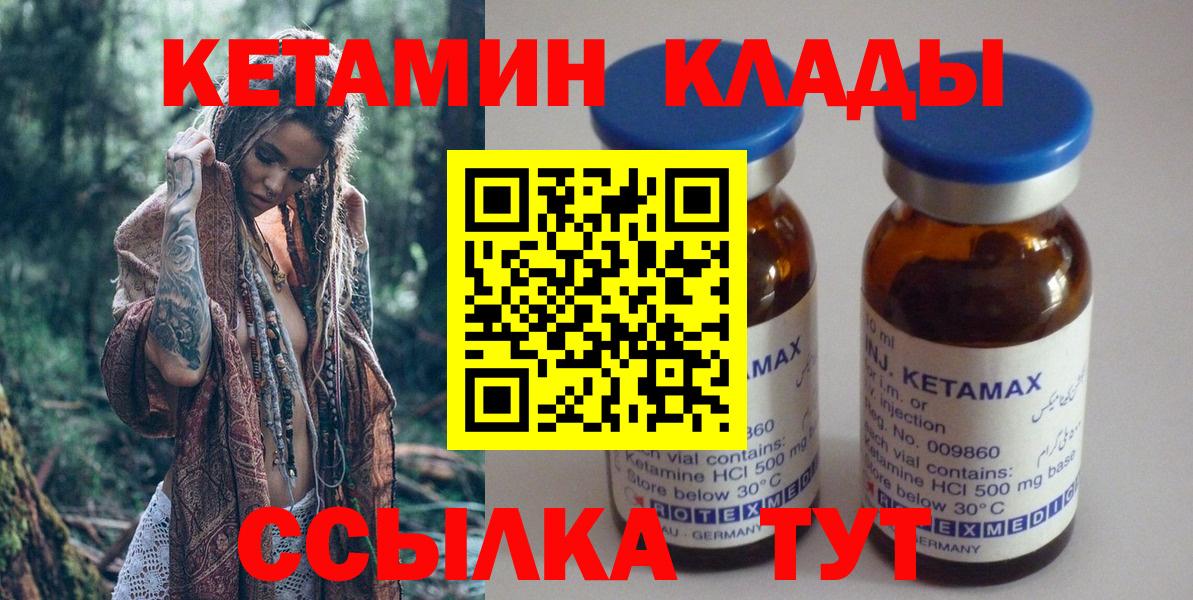 Малоярославец  КЕТАМИН VHQ  КЕТАМИН VHQ  Вход с VPN 